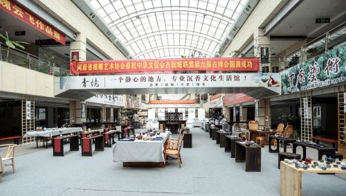 中华文化促进会古玩城联盟第十五次理事会-[天下收藏文化街]