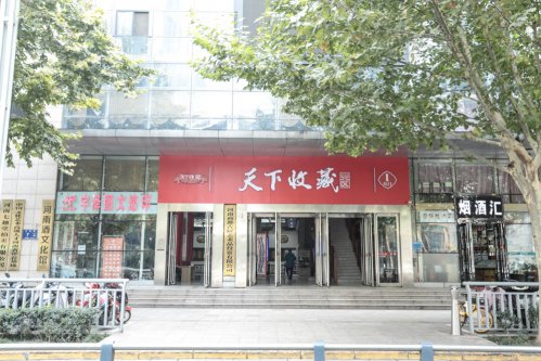中华文化促进会古玩城联盟第十五次理事会-[天下收藏文化街]