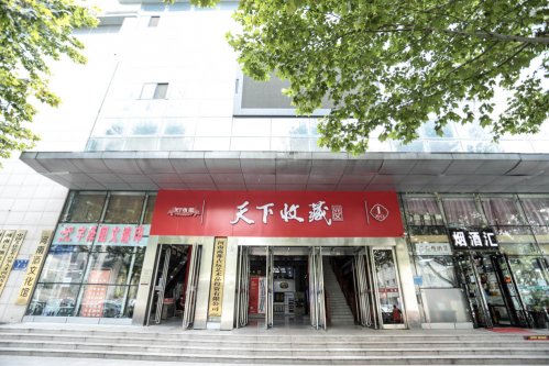 中华文化促进会古玩城联盟第十五次理事会-[天下收藏文化街]