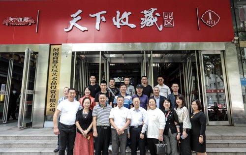中华文化促进会古玩城联盟第十五次理事会-[天下收藏文化街]