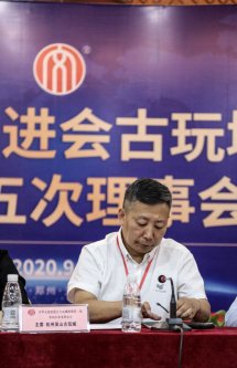 中华文化促进会古玩城联盟第十五次理事会-[天下收藏文化街]