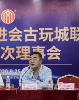 中华文化促进会古玩城联盟第十五次理事会-[天下收藏文化街]