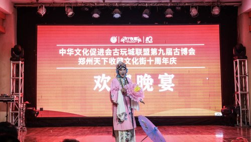 中华文化促进会古玩城联盟第十五次理事会-[天下收藏文化街]