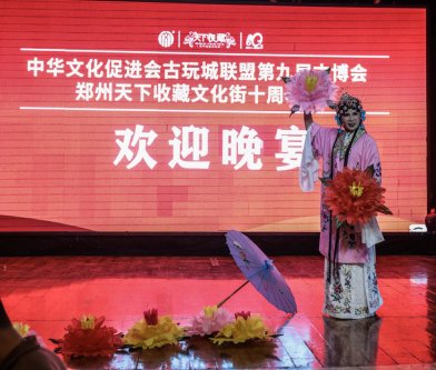 中华文化促进会古玩城联盟第十五次理事会-[天下收藏文化街]