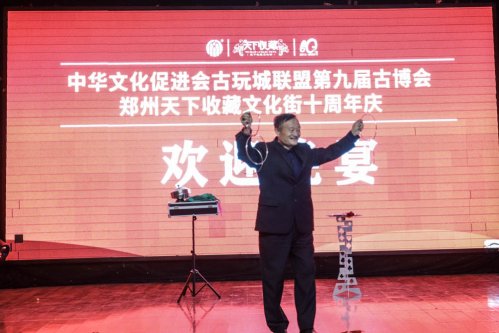 中华文化促进会古玩城联盟第十五次理事会-[天下收藏文化街]