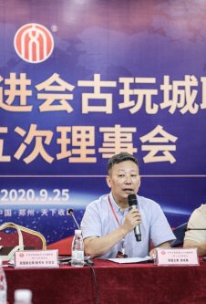 中华文化促进会古玩城联盟第十五次理事会-[天下收藏文化街]（二）