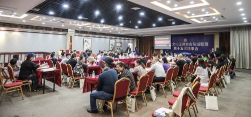 中华文化促进会古玩城联盟第十五次理事会-[天下收藏文化街]（二）