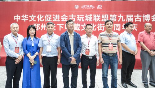 中华文化促进会古玩城联盟第十五次理事会-[天下收藏文化街]（二）