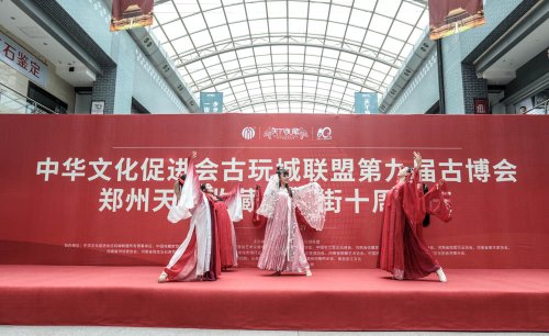 中华文化促进会古玩城联盟第十五次理事会-[天下收藏文化街]（二）