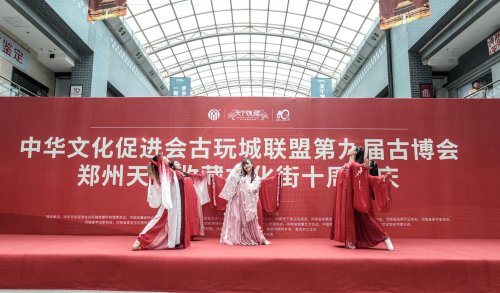 中华文化促进会古玩城联盟第十五次理事会-[天下收藏文化街]（二）