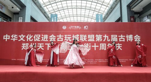 中华文化促进会古玩城联盟第十五次理事会-[天下收藏文化街]（二）