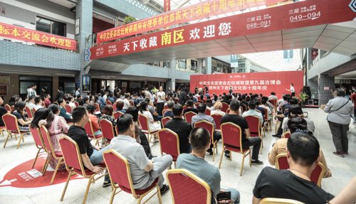 中华文化促进会古玩城联盟第十五次理事会-[天下收藏文化街]（二）