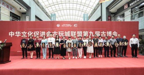 中华文化促进会古玩城联盟第十五次理事会-[天下收藏文化街]（二）
