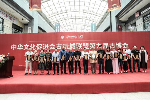 中华文化促进会古玩城联盟第十五次理事会-[天下收藏文化街]（二）