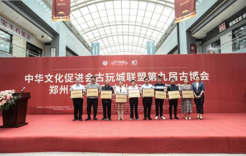 中华文化促进会古玩城联盟第十五次理事会-[天下收藏文化街]（二）