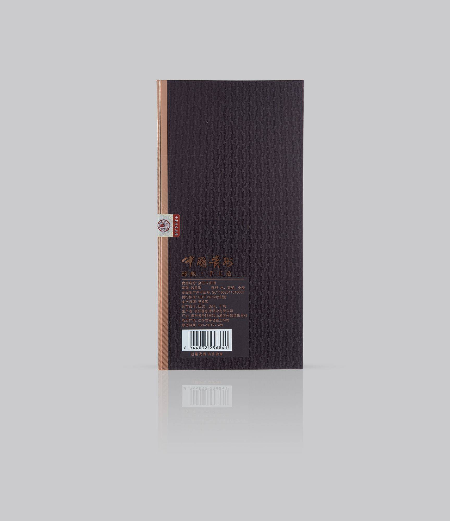 金匠天曲-酱香型白酒-中国福（黑）柔