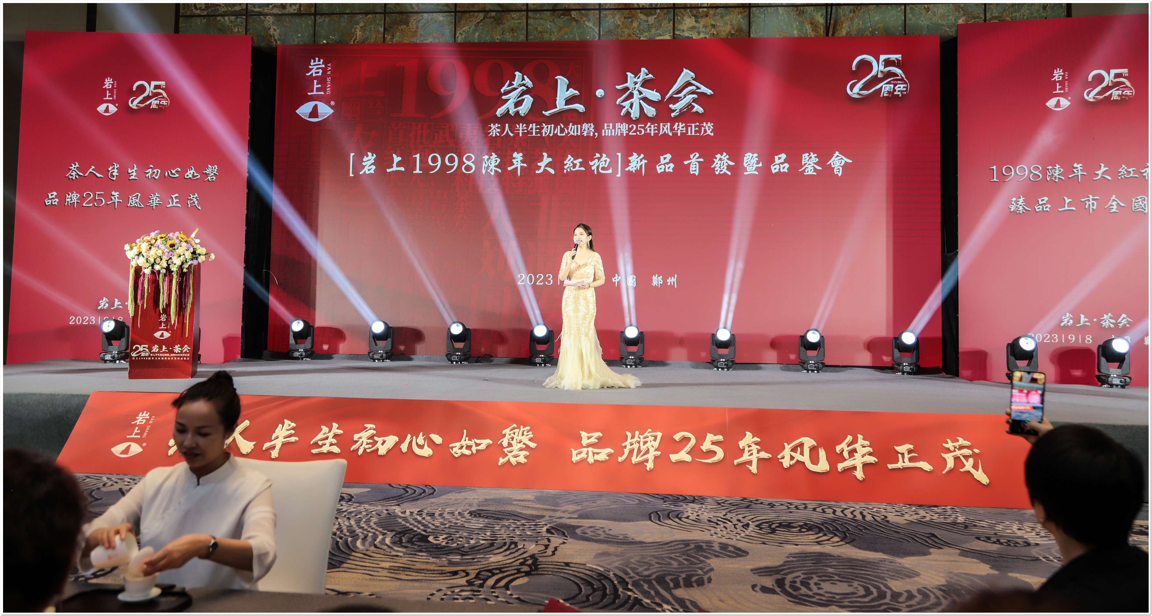 岩上1998新品发郑州布会