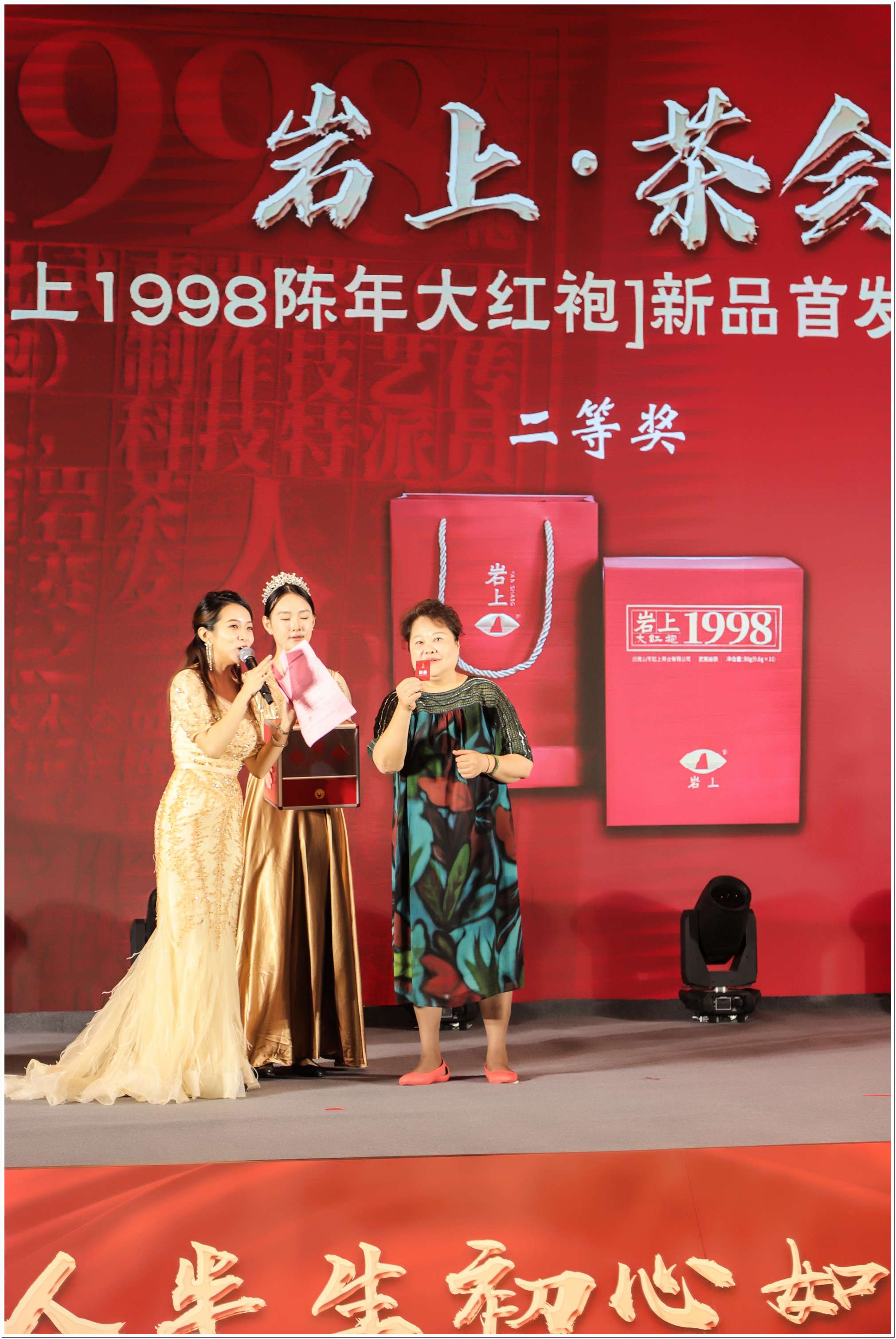 岩上1998新品发郑州布会