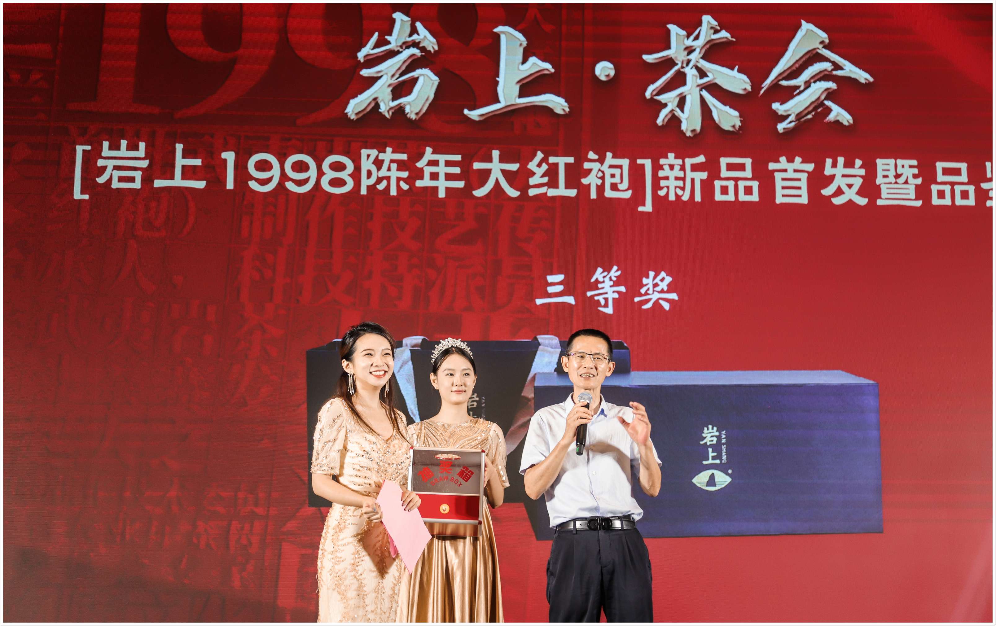 岩上1998新品发郑州布会