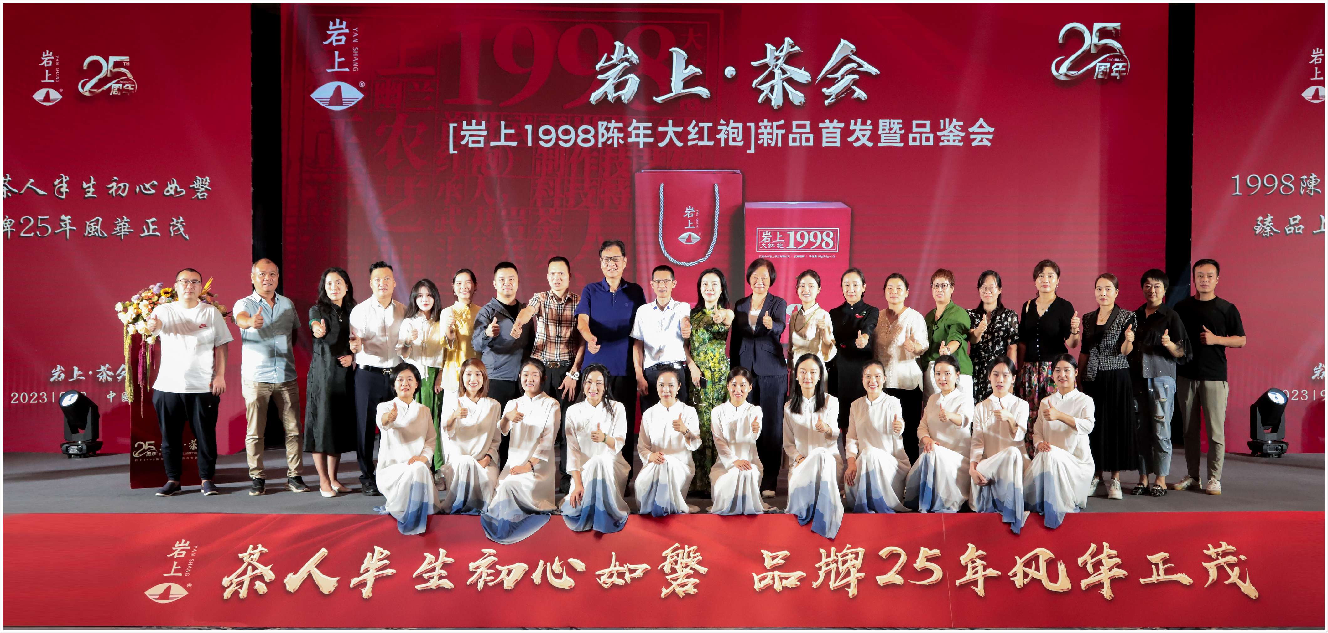 岩上1998新品发郑州布会