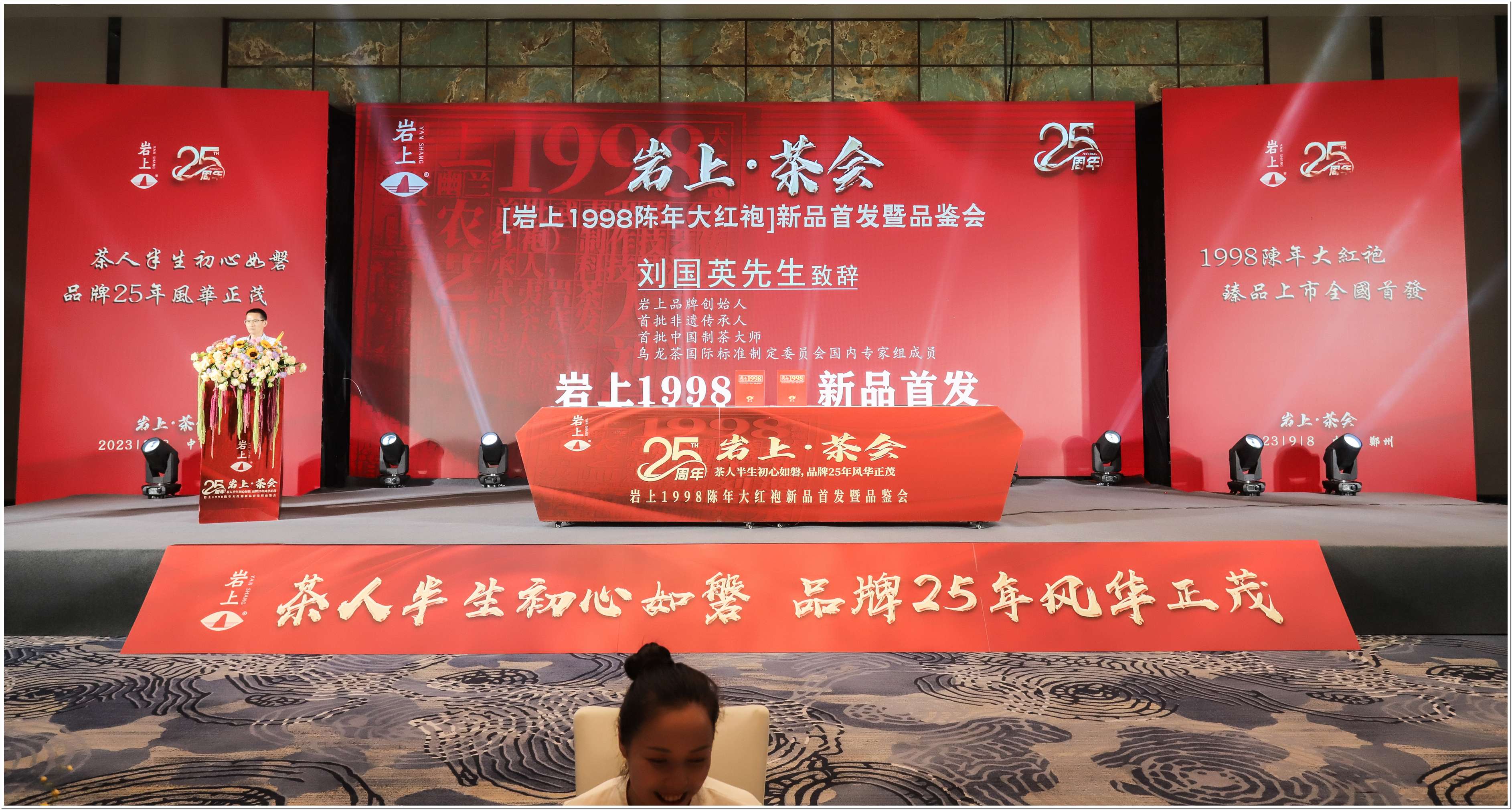 岩上1998新品发郑州布会