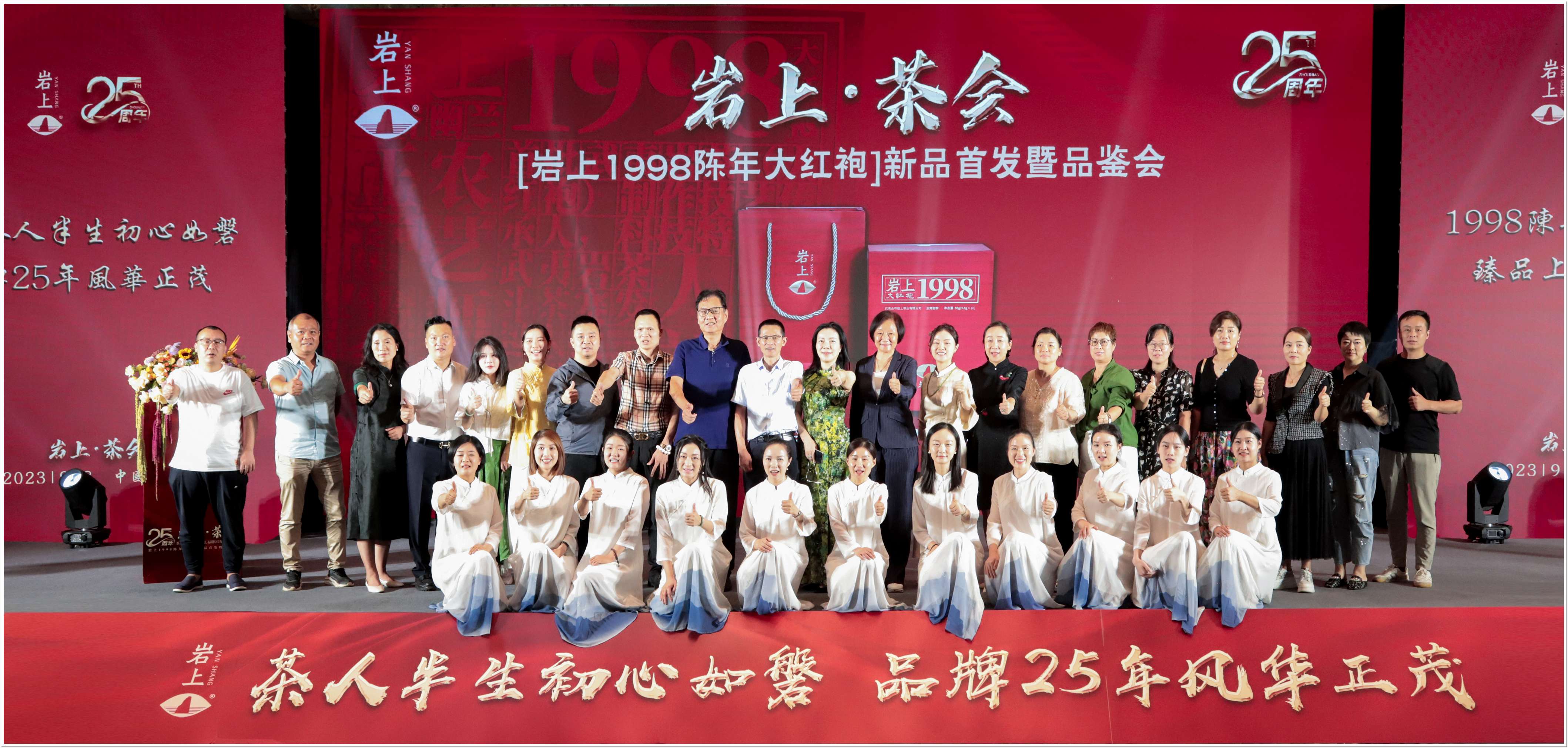 岩上1998新品发郑州布会