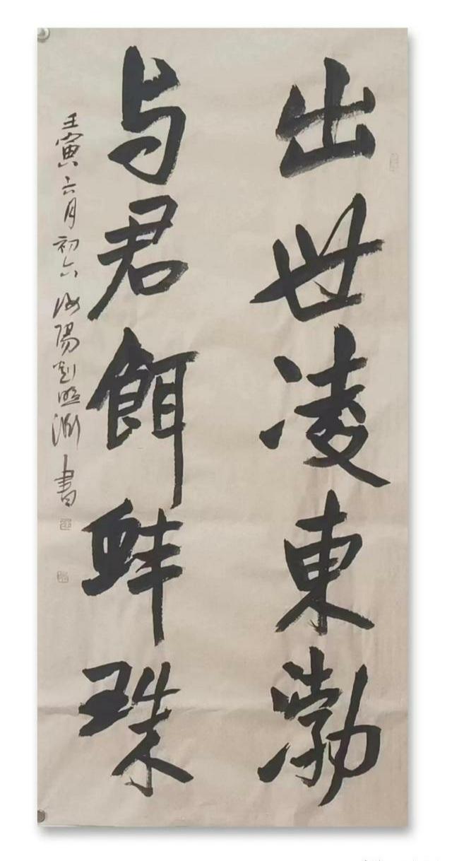 当代著名书法家刘照渊书法作品欣赏