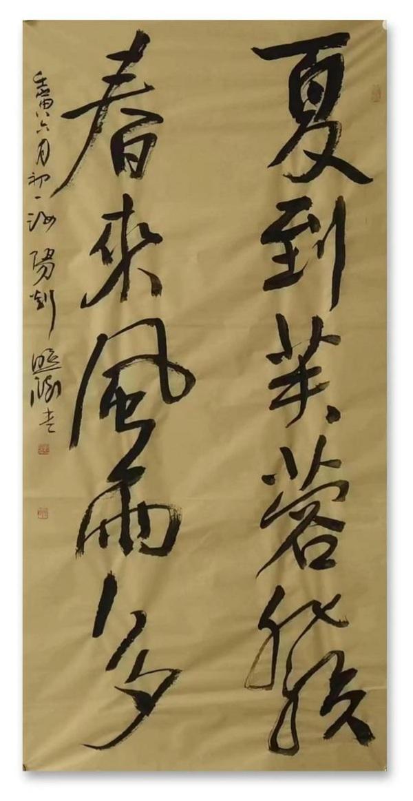 当代著名书法家刘照渊书法作品欣赏