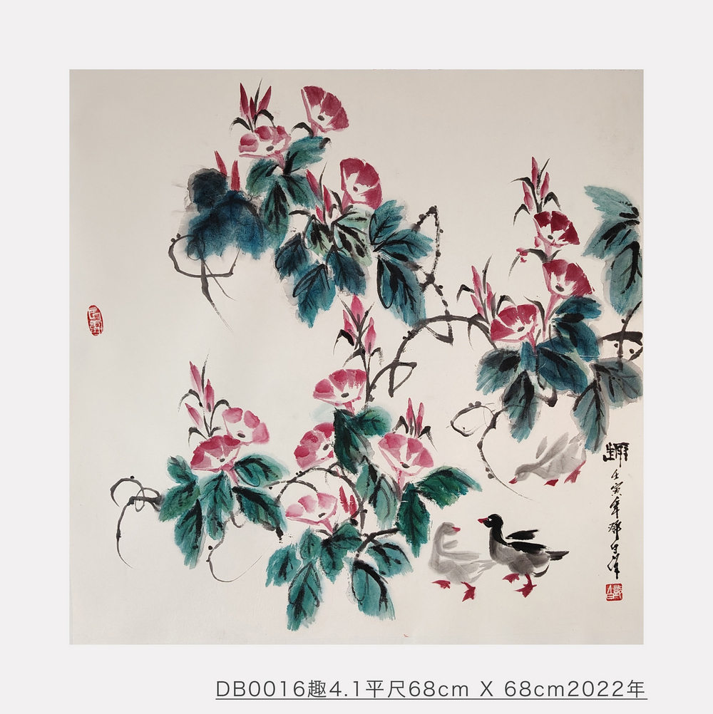 趣——邓白跃进 DB0016 -齐派娄门邓白跃进从艺四十五周年巡展