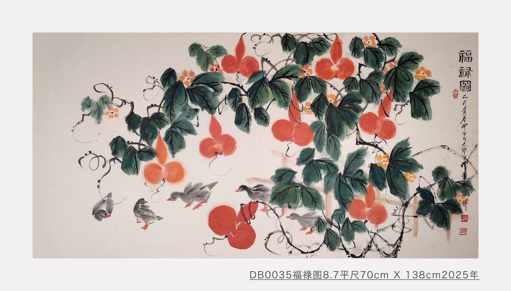 福禄图_邓白跃进 DB0035  -齐派娄门邓白跃进从艺四十五周年巡展