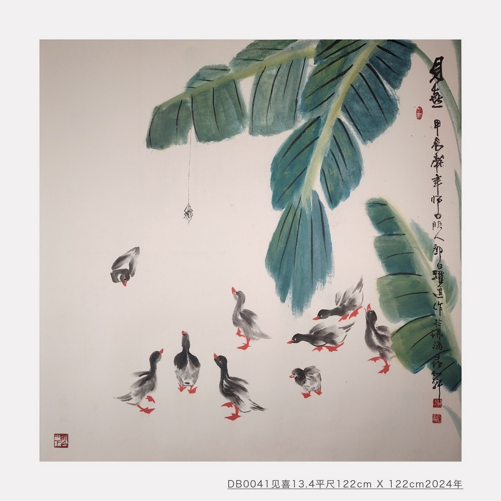 见喜——邓白跃进DB0041 -齐派娄门邓白跃进从艺四十五周年巡展