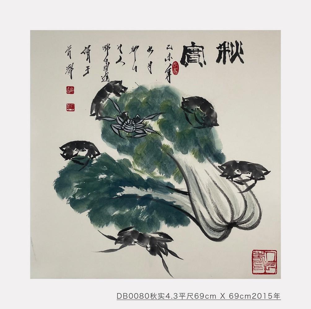 秋实_邓白跃进DB0080 -齐派娄门邓白跃进从艺四十五周年巡展