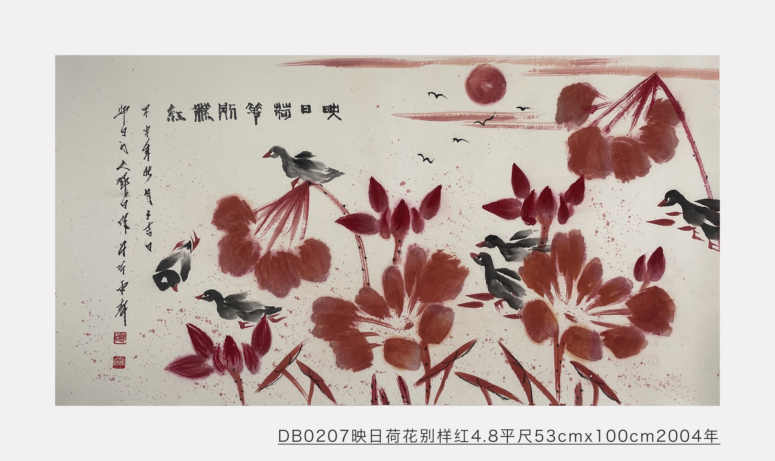 映日荷花别样红_邓白跃进DB0207 -齐派娄门邓白跃进从艺四十五周年巡展