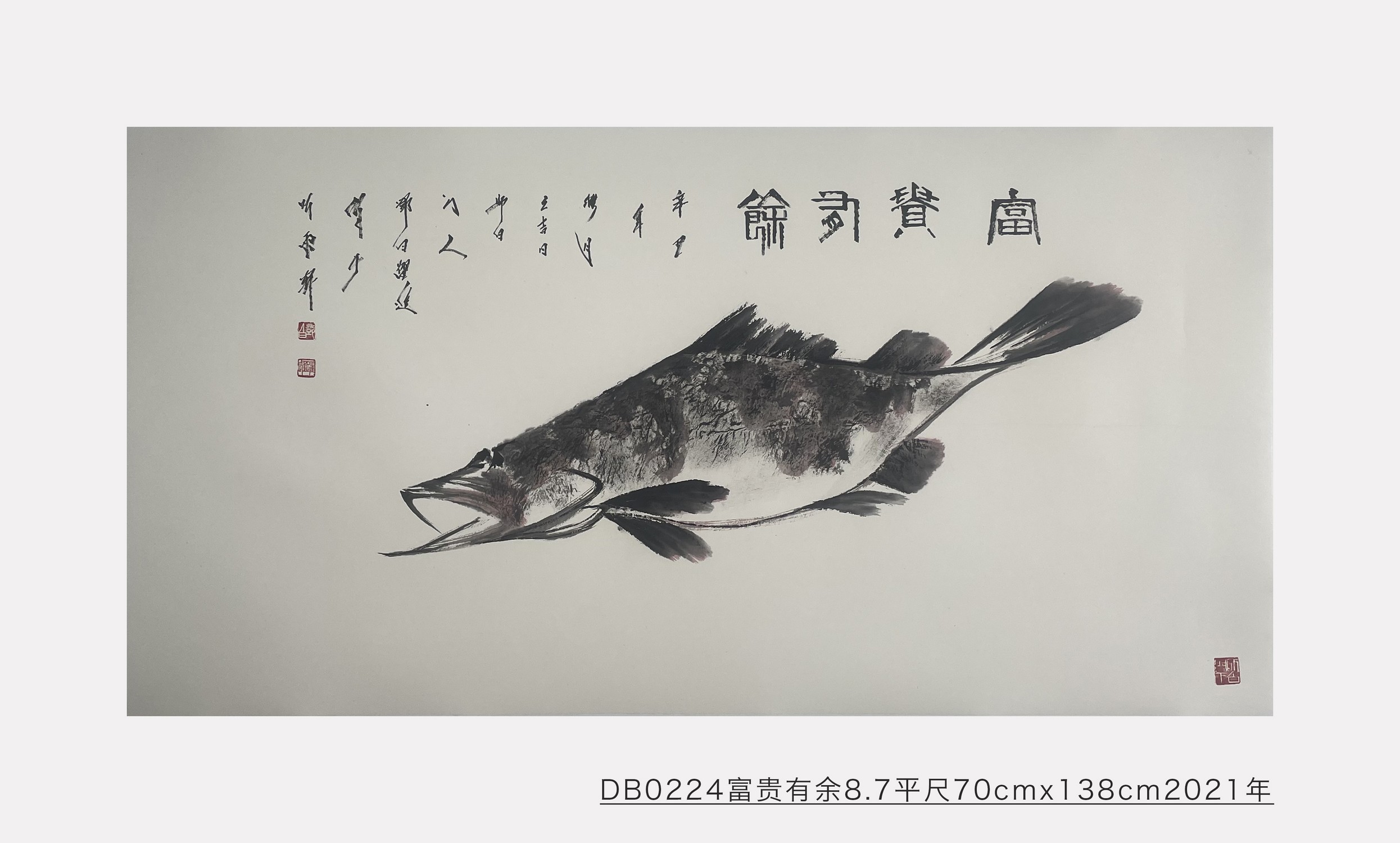 富贵有余——邓白跃进DB0224  -齐派娄门邓白跃进从艺四十五周年巡展