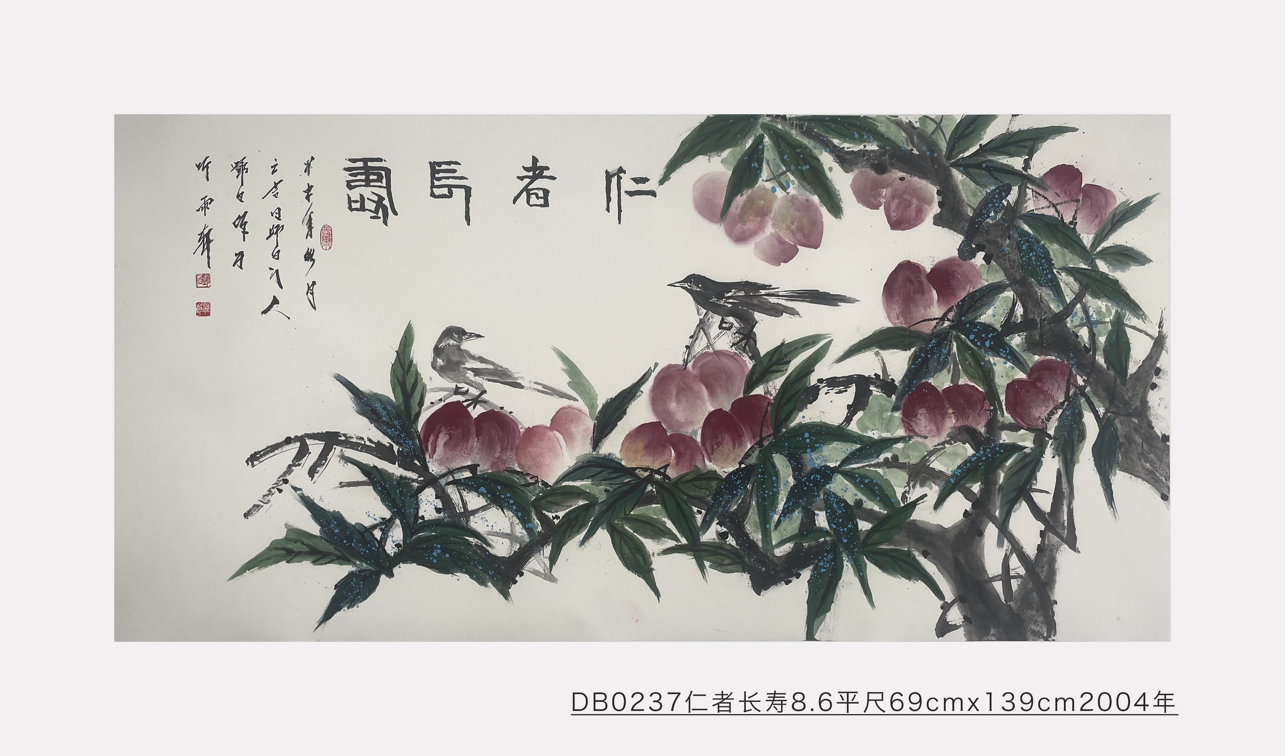 仁者长寿_邓白跃进DB0237  -齐派娄门邓白跃进从艺四十五周年巡展