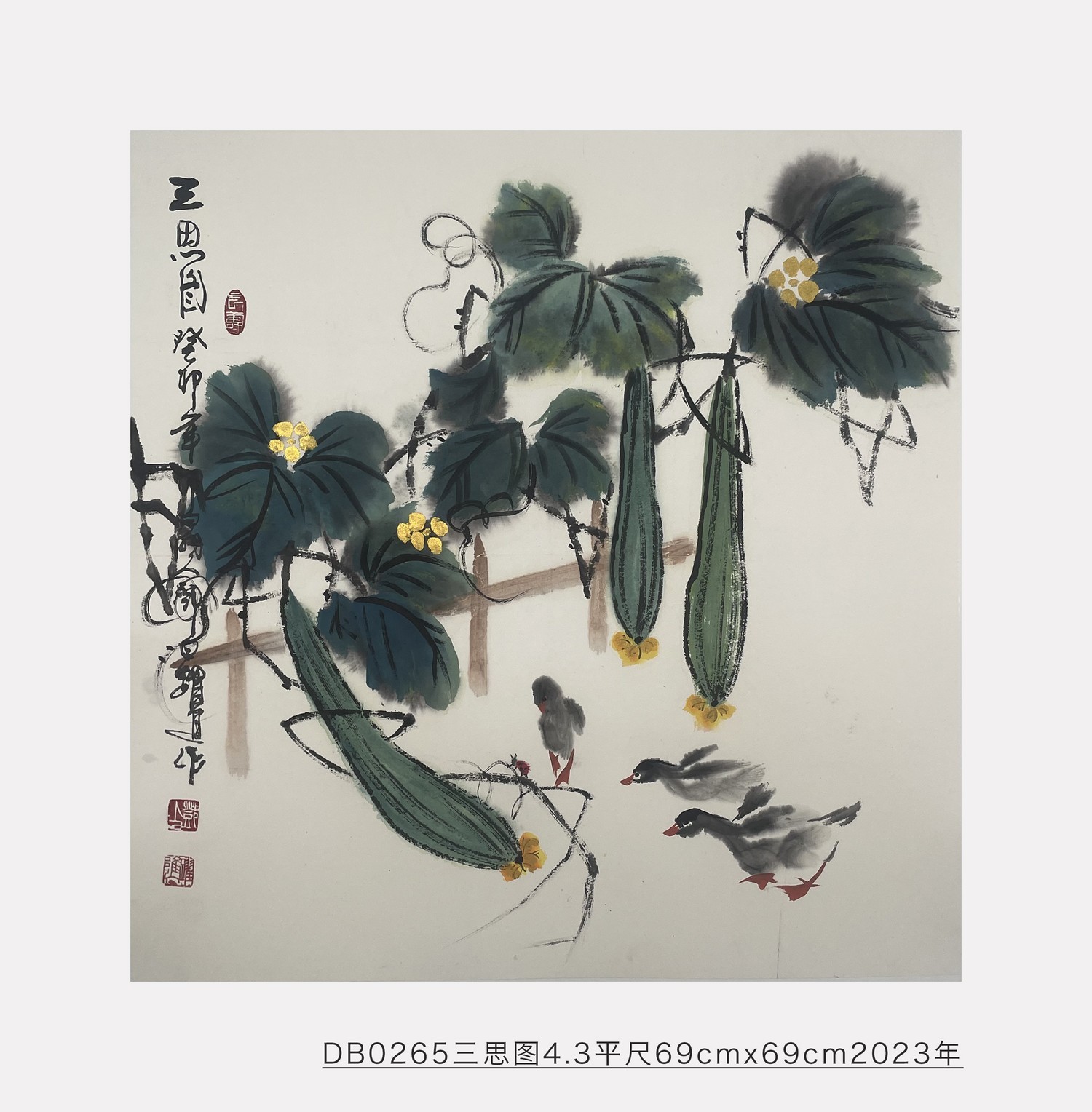 三思图_邓白跃进DB0265  -齐派娄门邓白跃进从艺四十五周年巡展