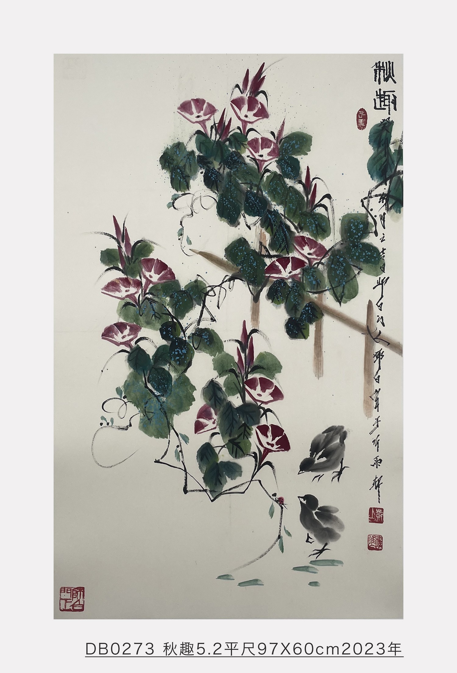 秋趣——邓白跃进DB0273 -齐派娄门邓白跃进从艺四十五周年巡展