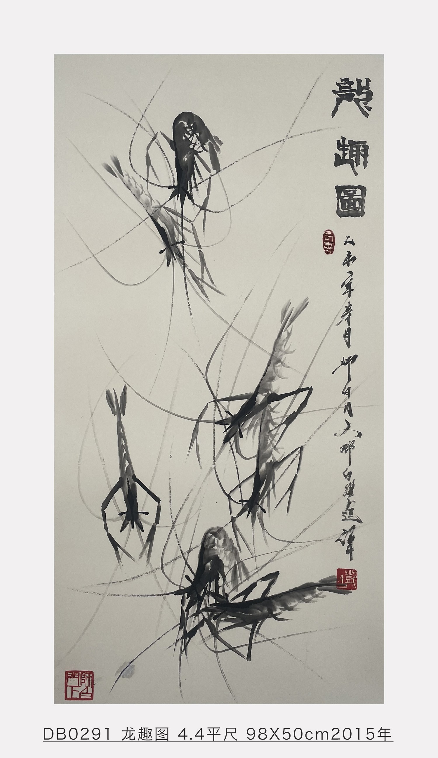 龙趣图_邓白跃进DB0291 -齐派娄门邓白跃进从艺四十五周年巡展