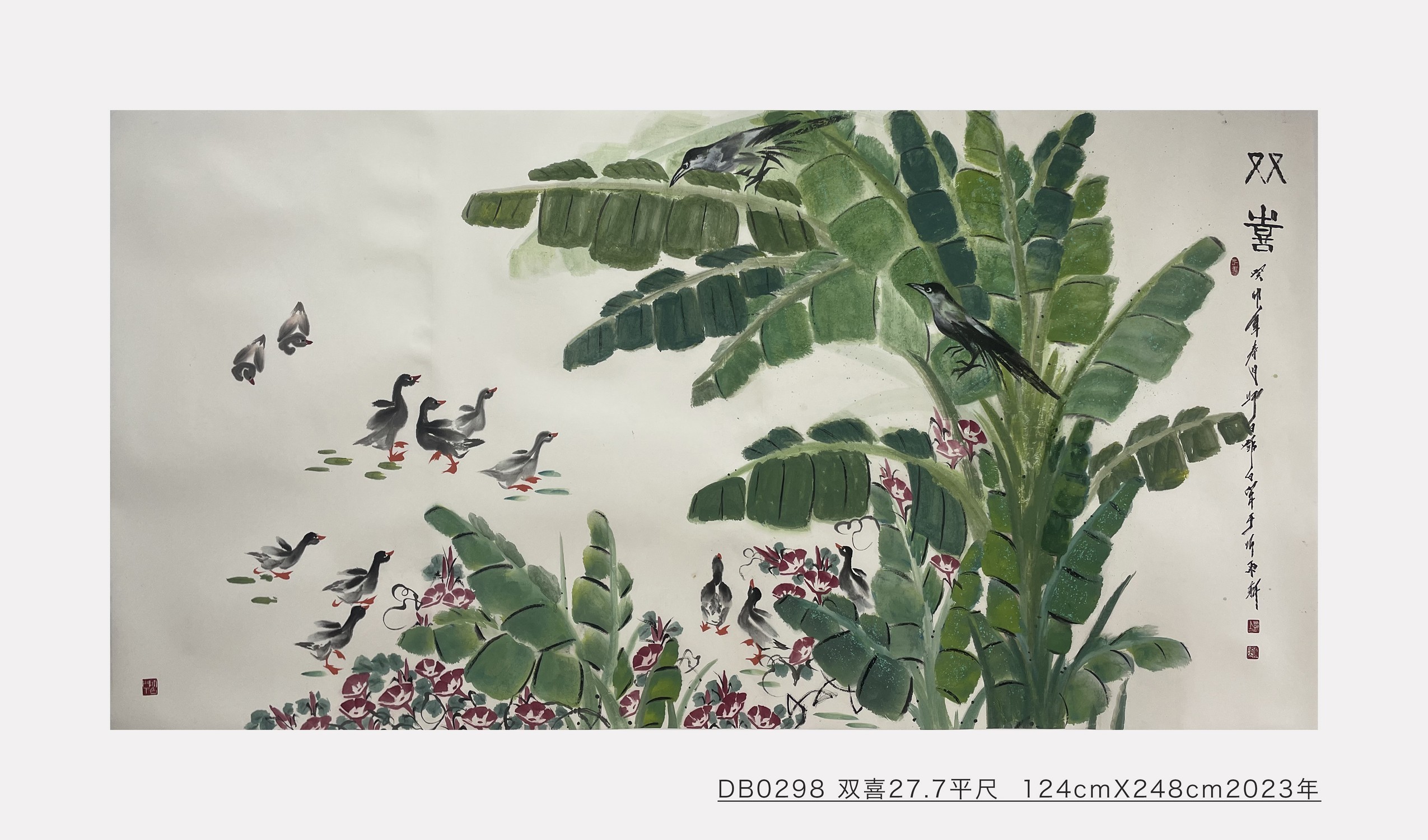 双喜——邓白跃进DB0298  -齐派娄门邓白跃进从艺四十五周年巡展