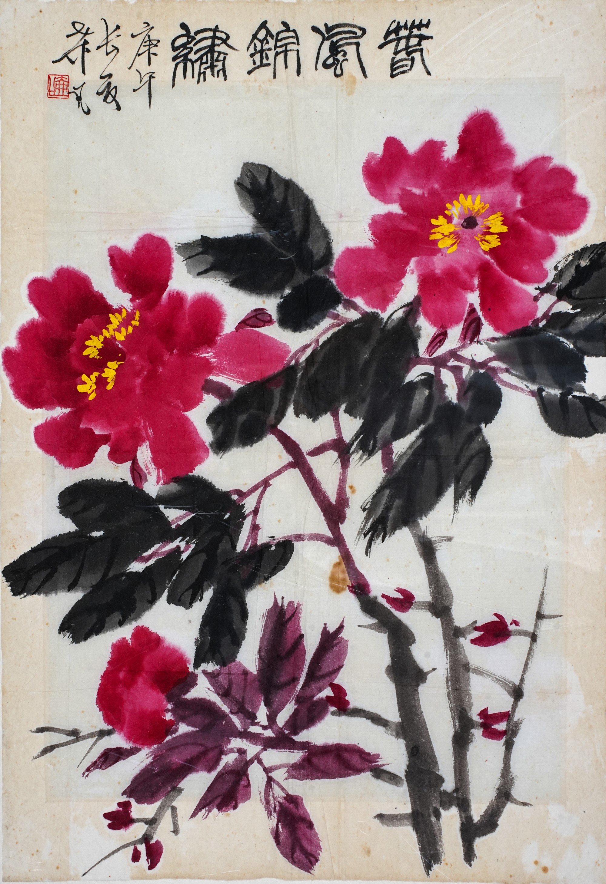 河南三百年名家书画作品展_山水_陈天然