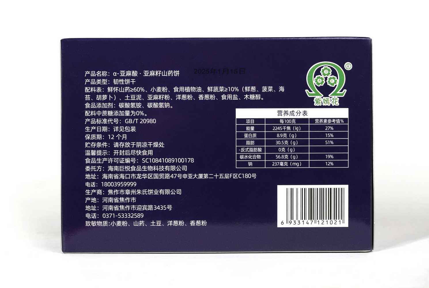 亚麻酸山药饼干--产品拍摄