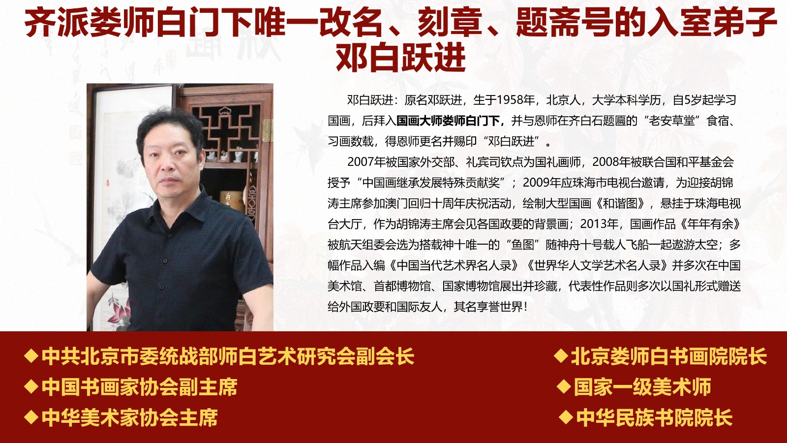 春江水暖——邓白跃进DB0112 -齐派娄门邓白跃进从艺四十五周年巡展