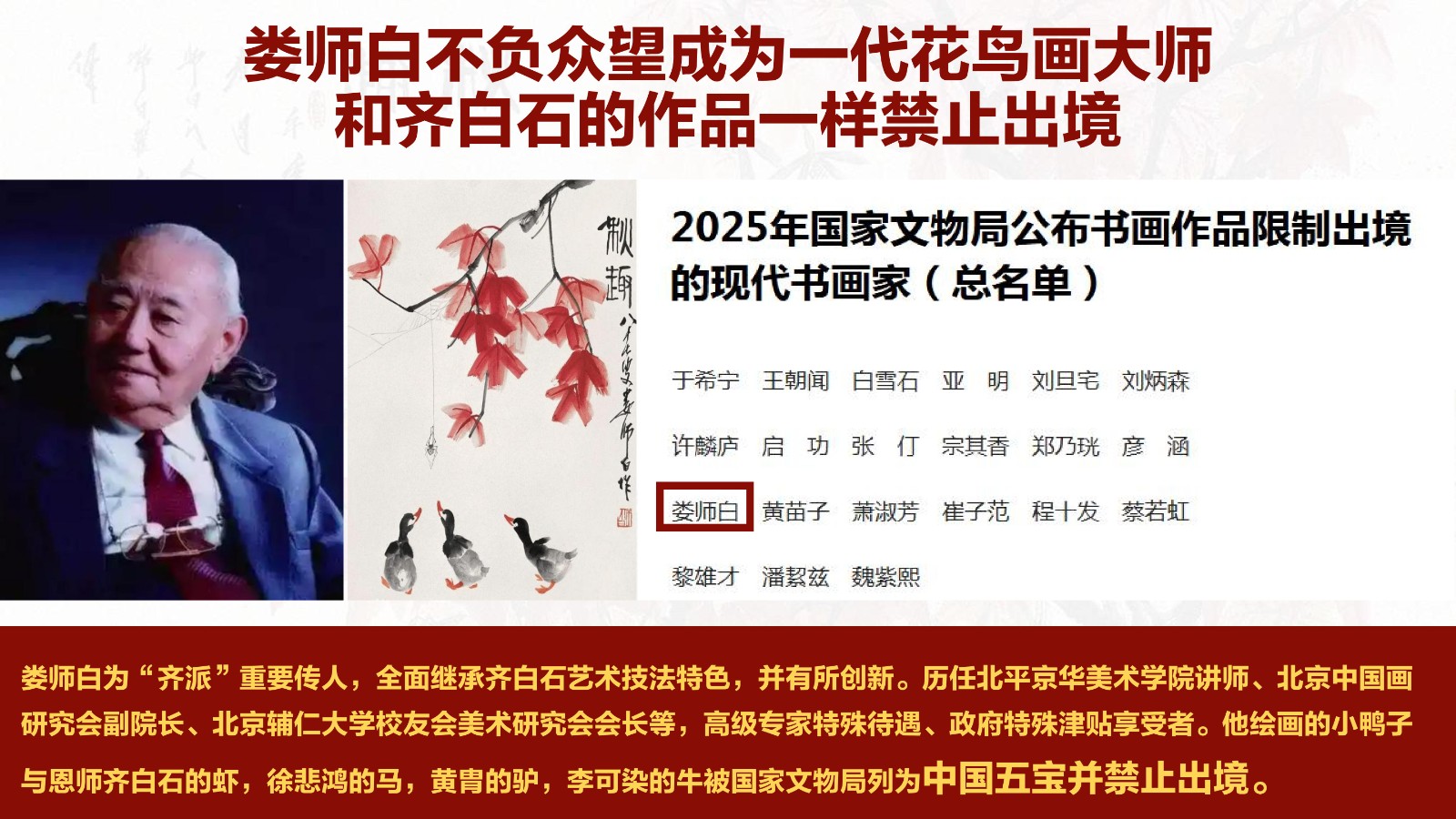春江水暖——邓白跃进DB0112 -齐派娄门邓白跃进从艺四十五周年巡展