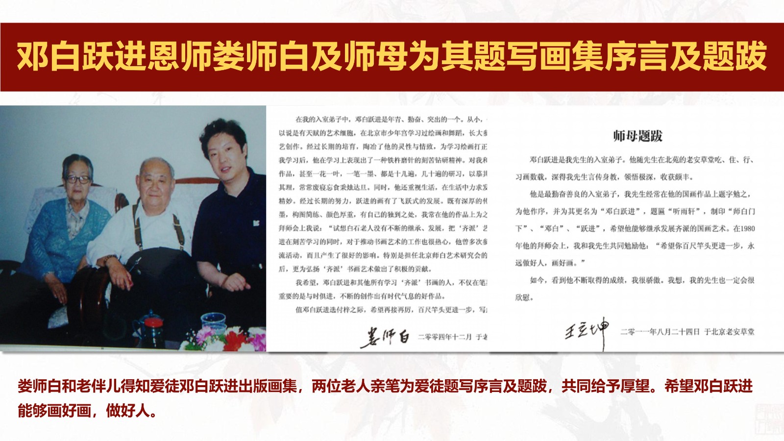 春江水暖——邓白跃进DB0112 -齐派娄门邓白跃进从艺四十五周年巡展
