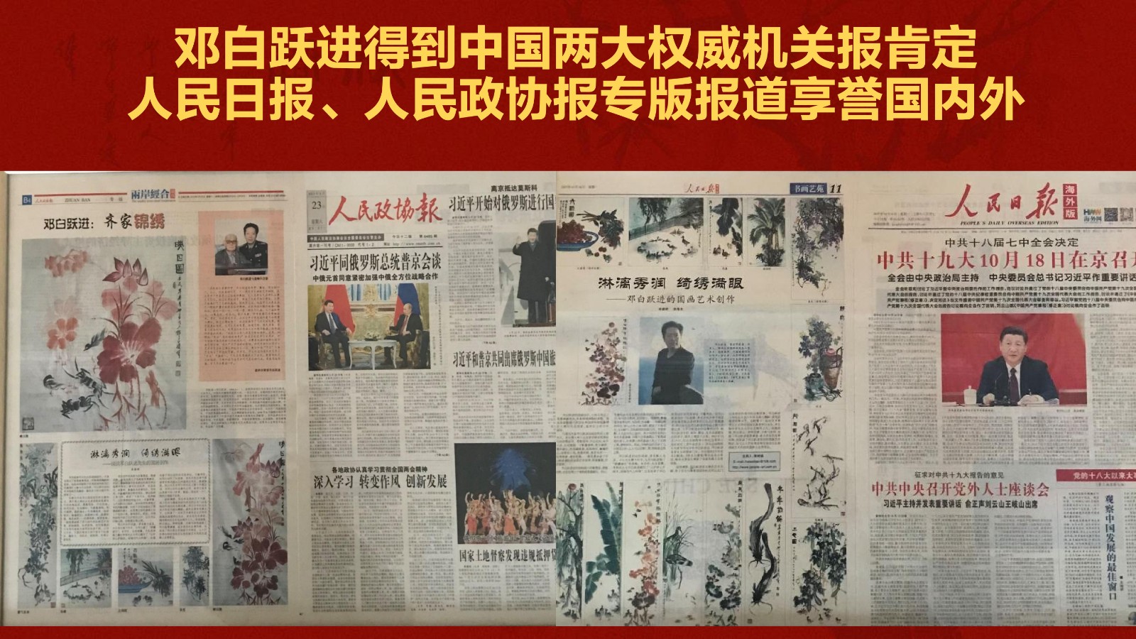 春江水暖——邓白跃进DB0112 -齐派娄门邓白跃进从艺四十五周年巡展