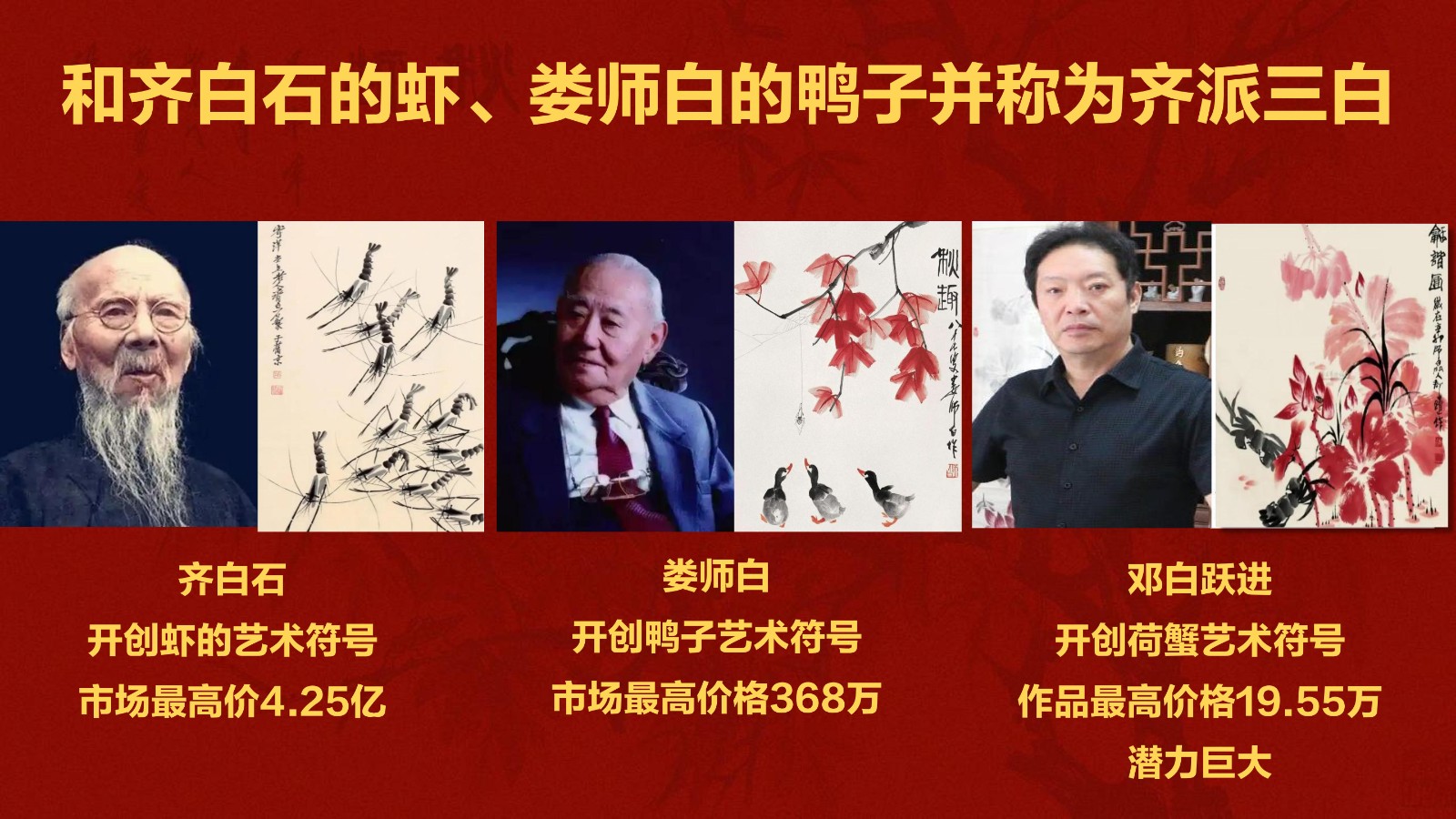 春江水暖——邓白跃进DB0112 -齐派娄门邓白跃进从艺四十五周年巡展