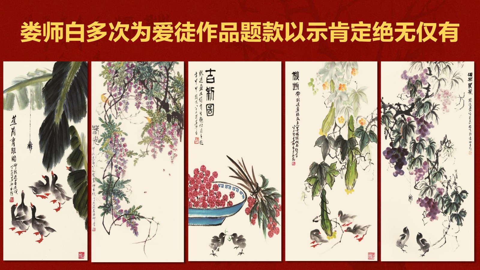 春江水暖——邓白跃进DB0112 -齐派娄门邓白跃进从艺四十五周年巡展