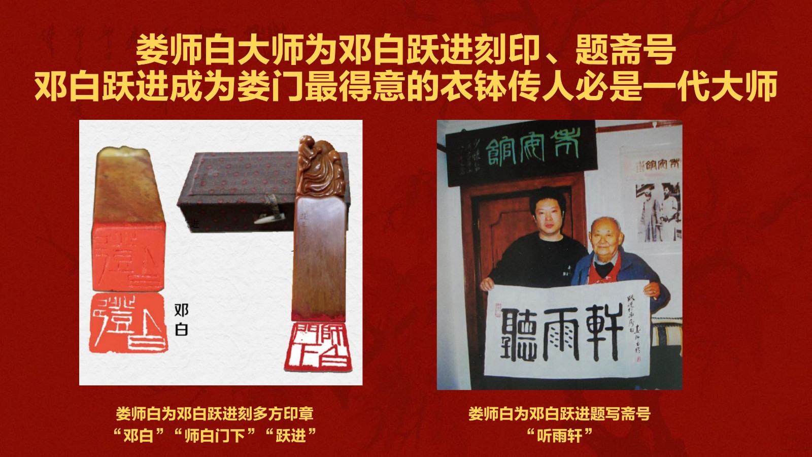 春江水暖——邓白跃进DB0112 -齐派娄门邓白跃进从艺四十五周年巡展