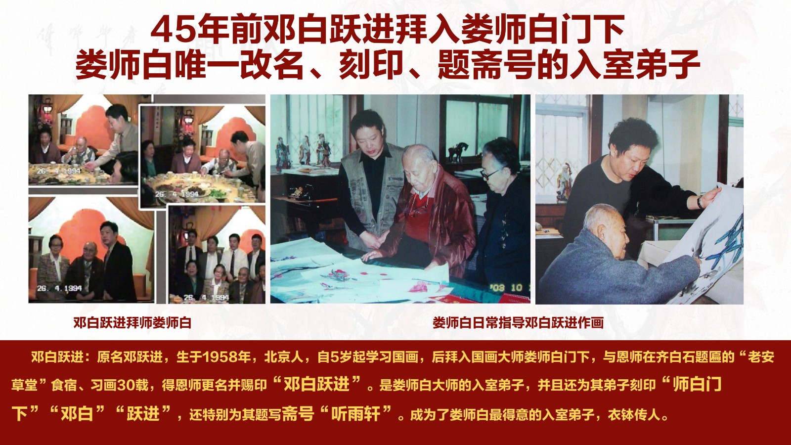 春江水暖——邓白跃进DB0112 -齐派娄门邓白跃进从艺四十五周年巡展