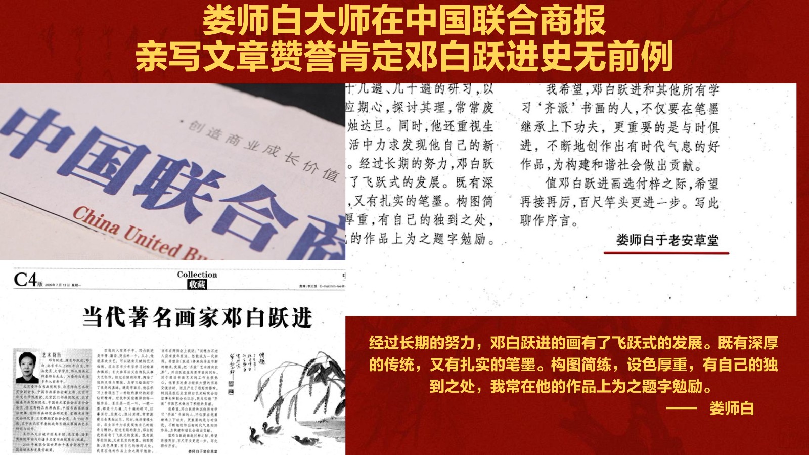 春江水暖——邓白跃进DB0112 -齐派娄门邓白跃进从艺四十五周年巡展